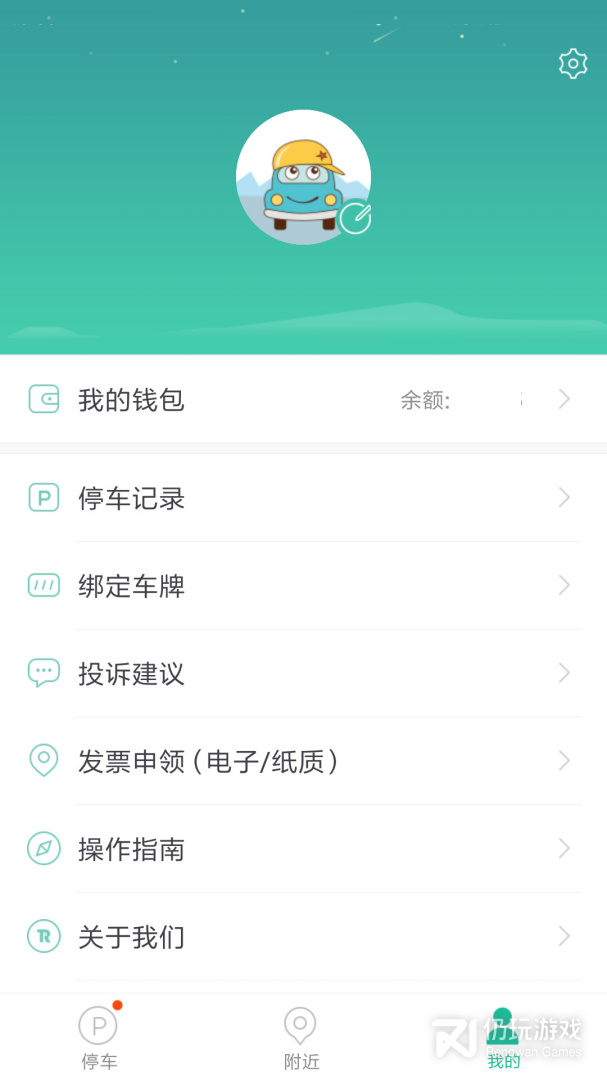 宜停车