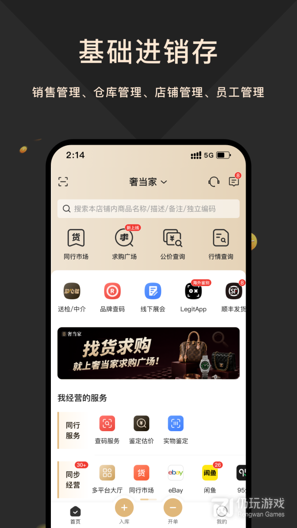 奢当家最新版