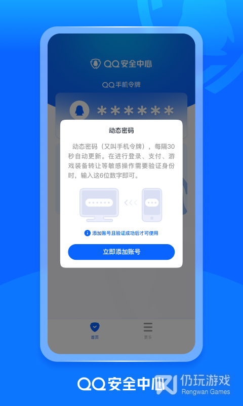 QQ安全中心最新版