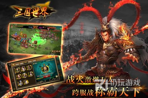 三国世界小米版