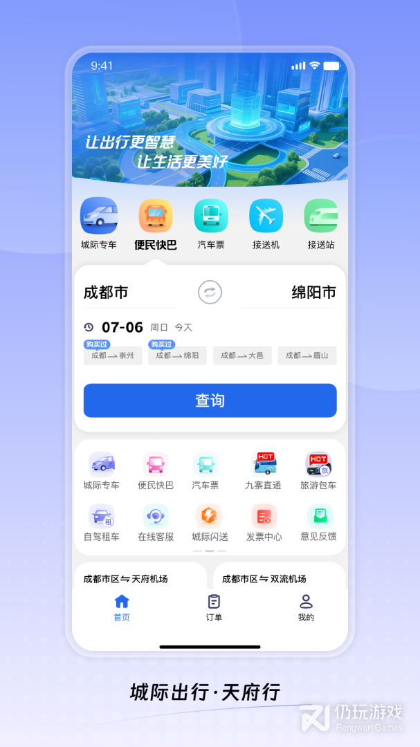 天府行