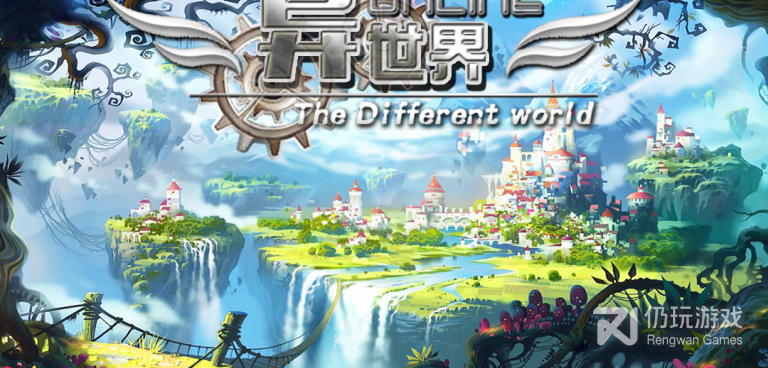 异世界探索题材手游合集