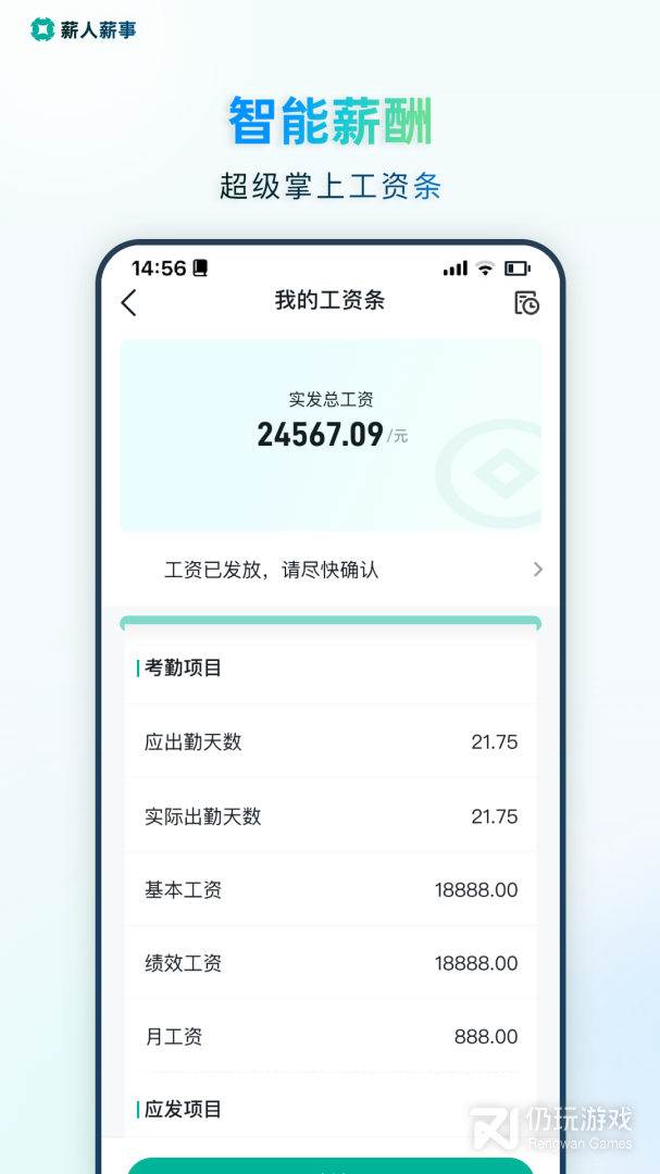 薪人薪事