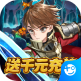 剑与少年果盘版