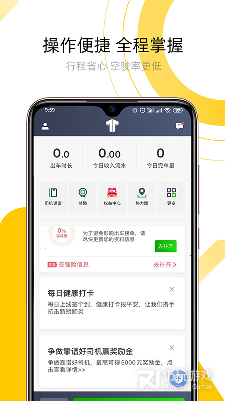 妥妥E行司机端最新版