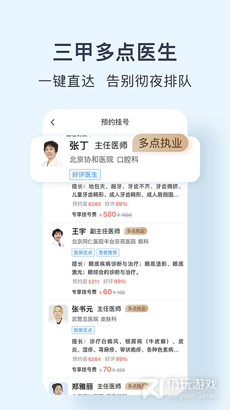 北京医院预约挂号网