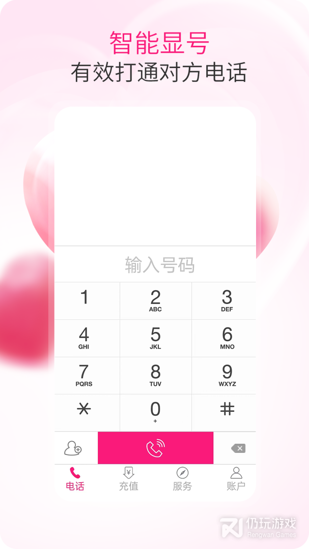 畅聊网络电话