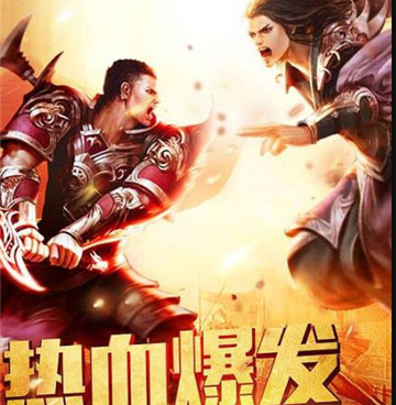 和暴走传奇同类的手游合集