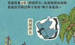 《江南百景图》椰影江南悠悠居活动