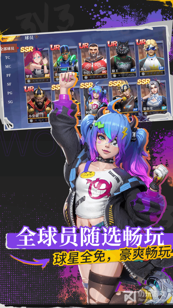 全民大灌篮
