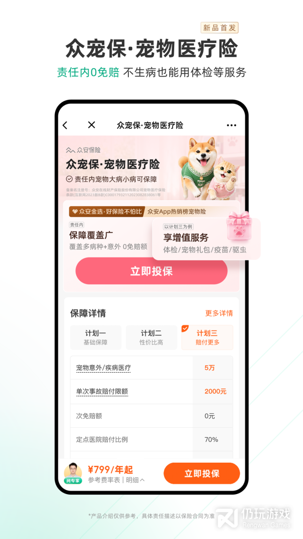 众安保险