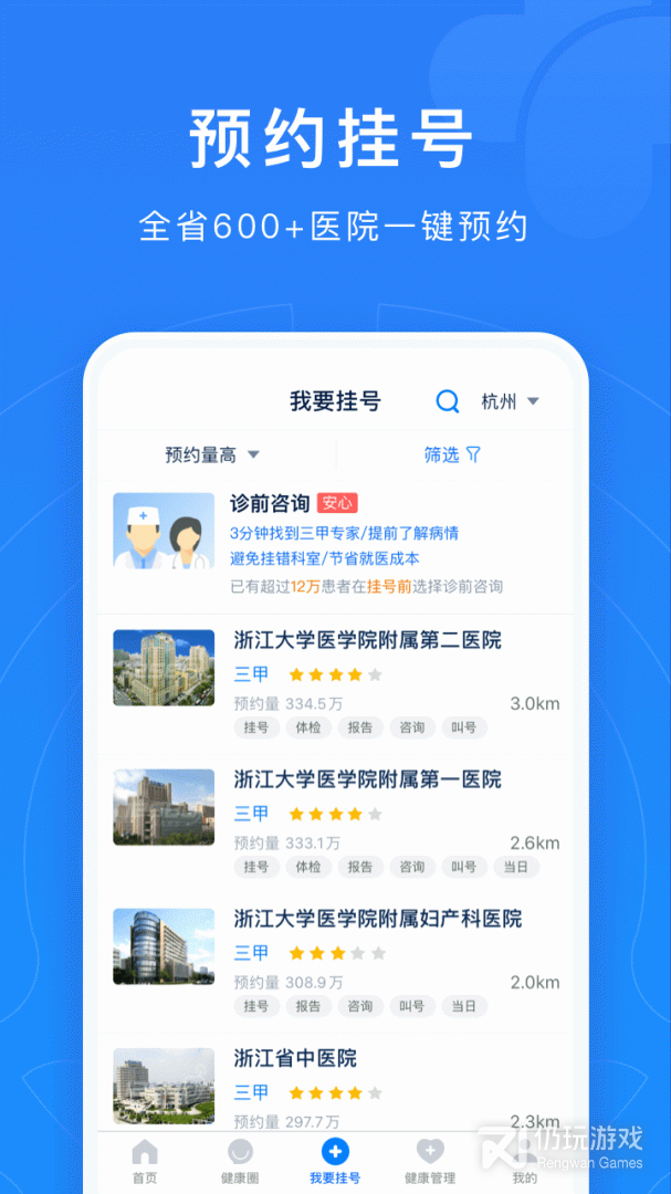 浙江预约挂号