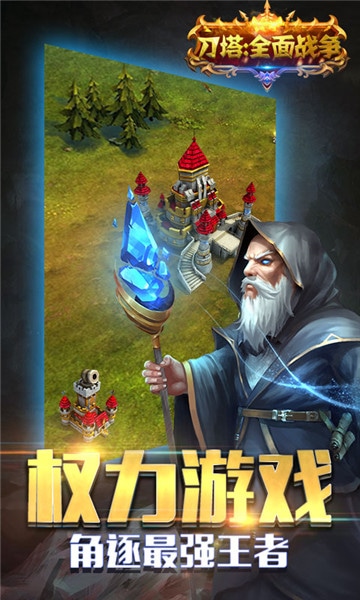 刀塔全面战争