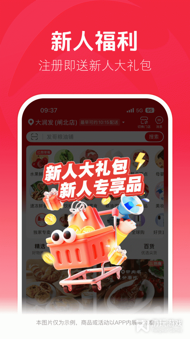 大润发优鲜