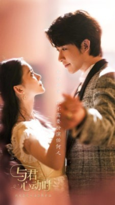 与君心动时2023最新版