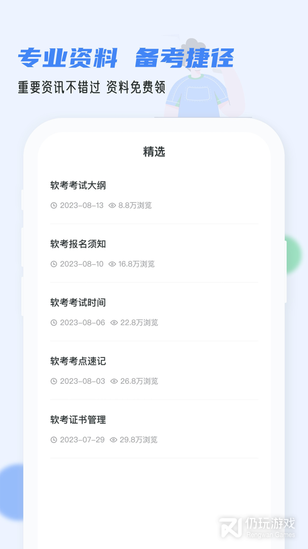 软考通