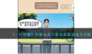 一代沙雕许愿池帮大家实现愿望通关指南
