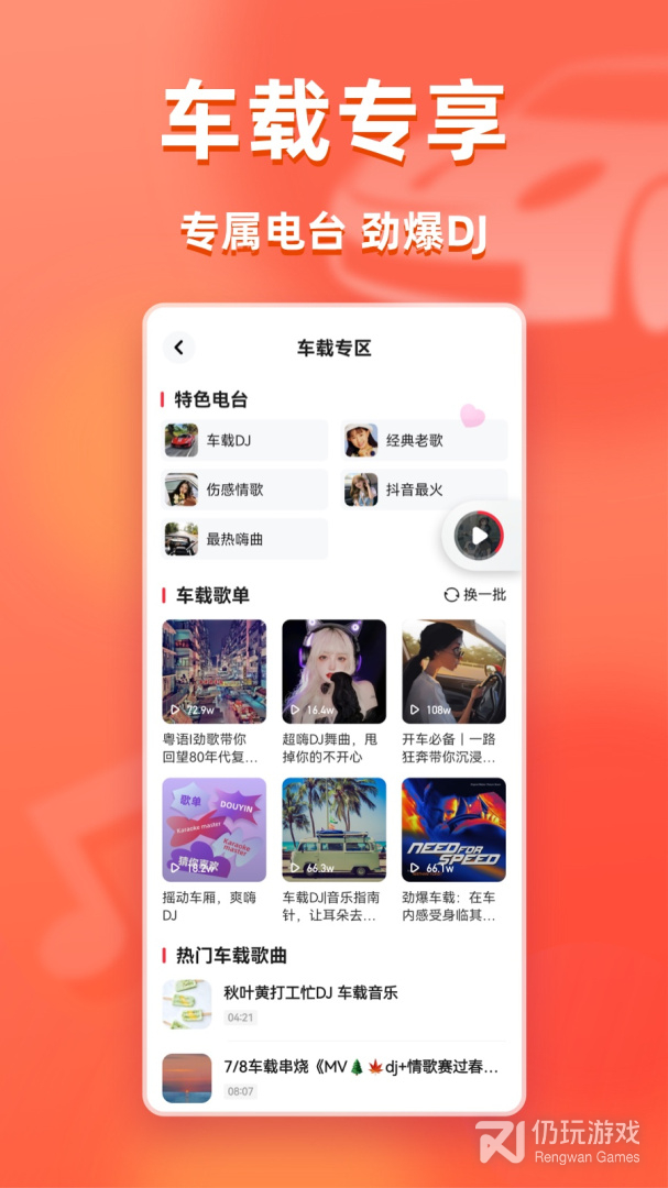 快音