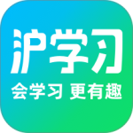 沪学习最新版