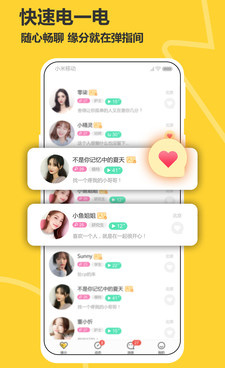 和处电交友差不多的手机软件合集