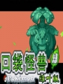 口袋妖怪叶绿1996版