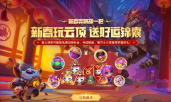 云顶之弈集火球胖达的银锦囊怎么领取