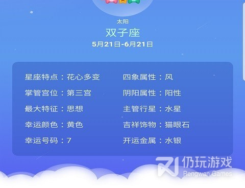 好用实用的星座占卜手机软件合集