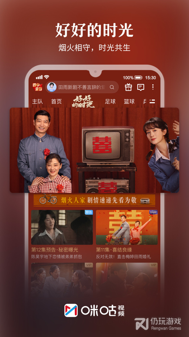 咪咕视频最新版