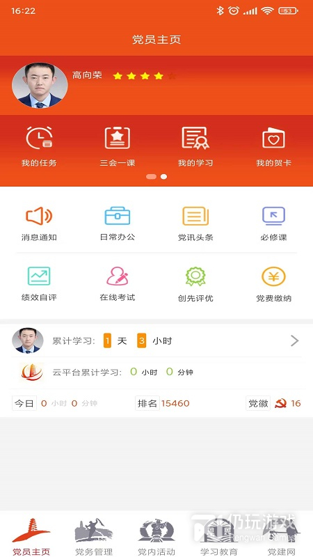 延安互联网党建云平台