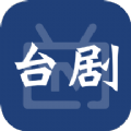 台剧视频制作高清版