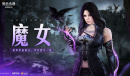 黑色沙漠魔女技能一览