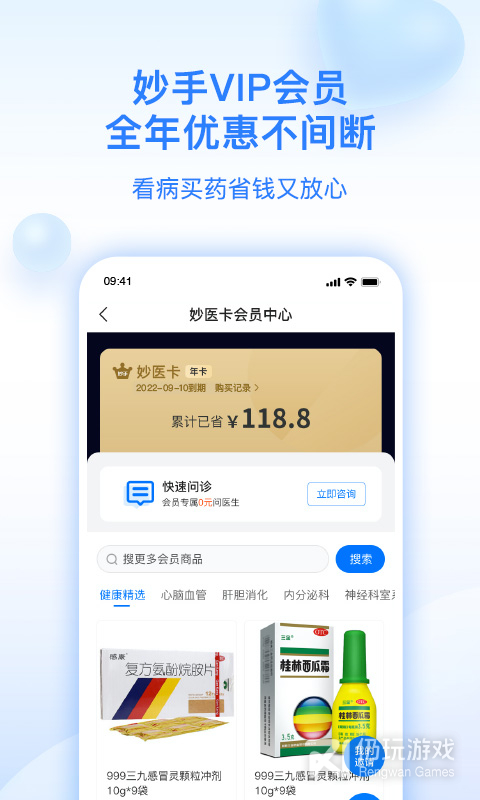 妙手医生最新版