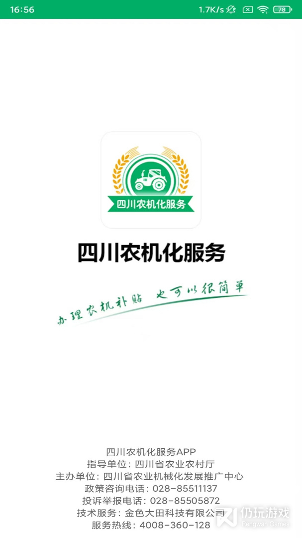 四川农机补贴