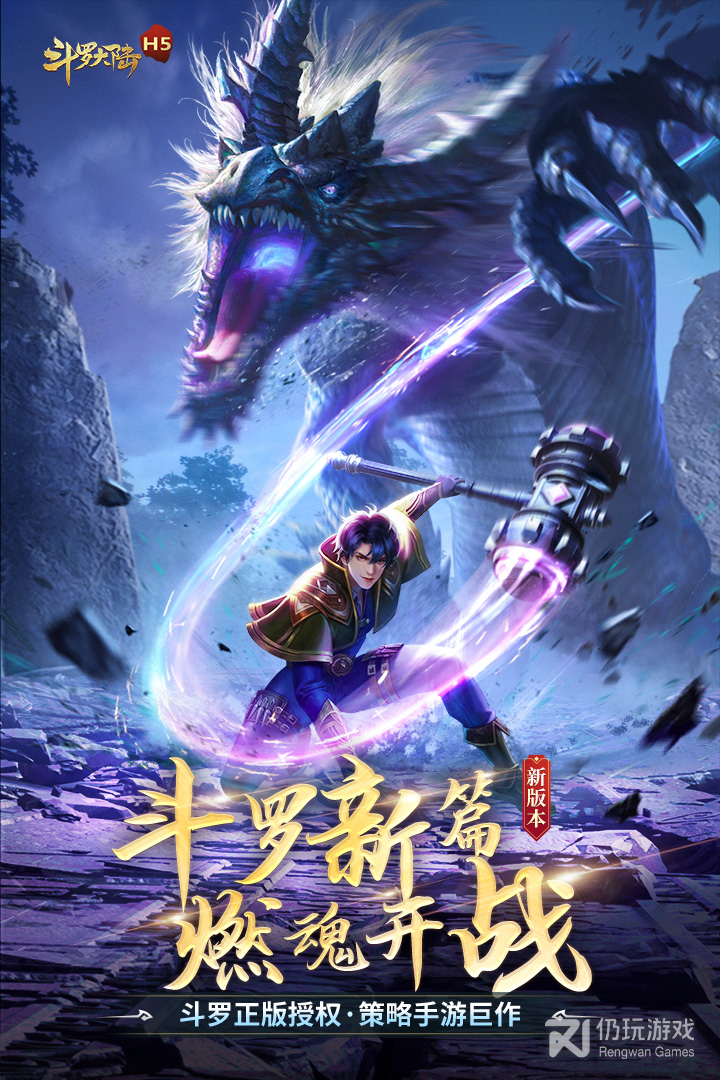 斗罗大陆