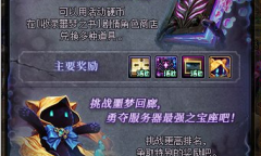 DNF解读噩梦之书活动详情