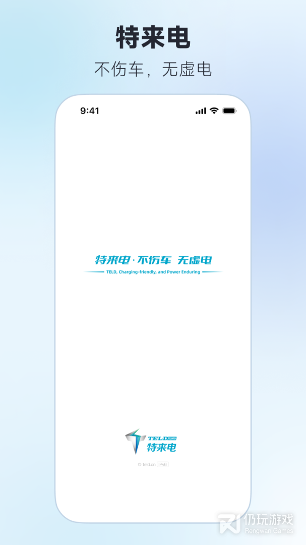 特来电