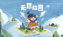 Steam每日特惠：《无尽旅图》新史低26元