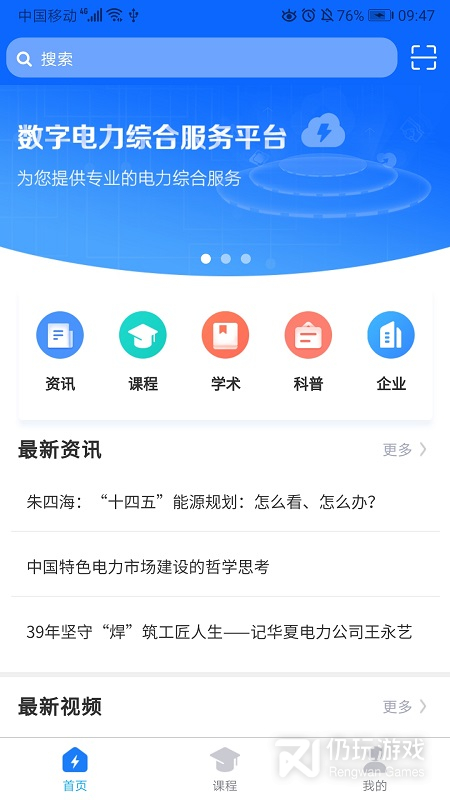 闽电通2024版