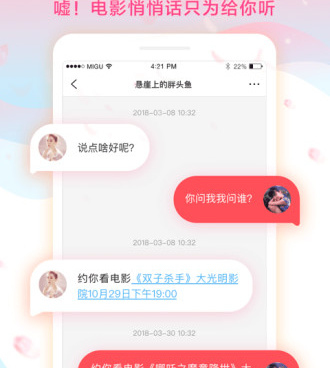 咪咕影院手机软件合集