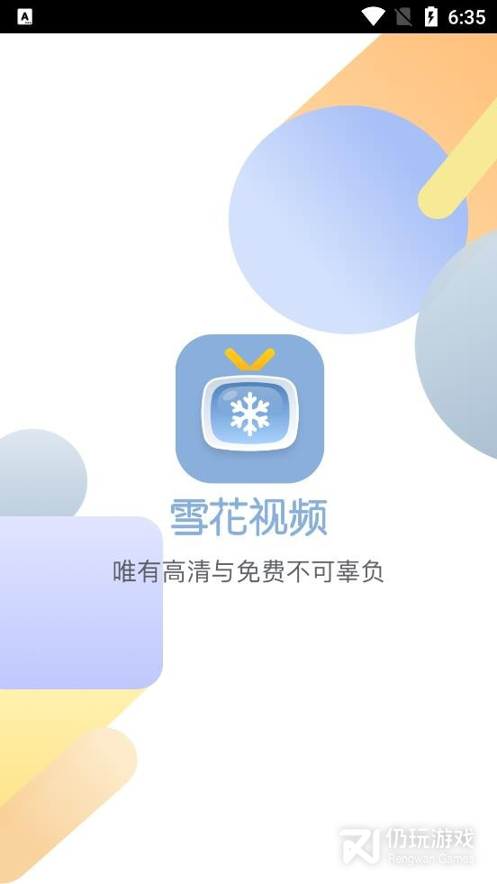 雪花视频国外线路版