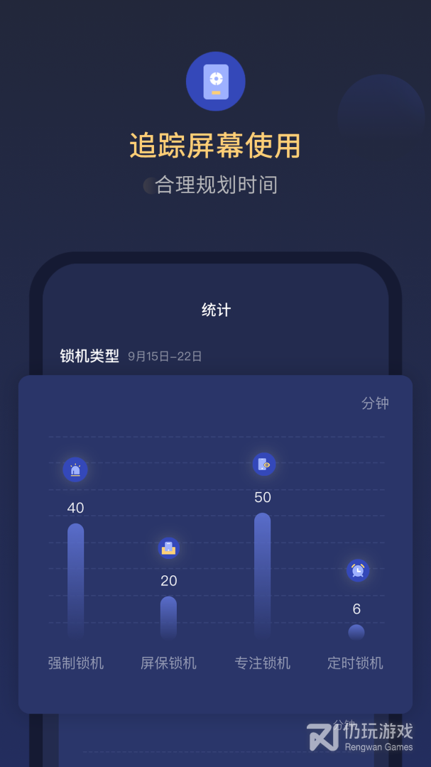 锁手机自律助手