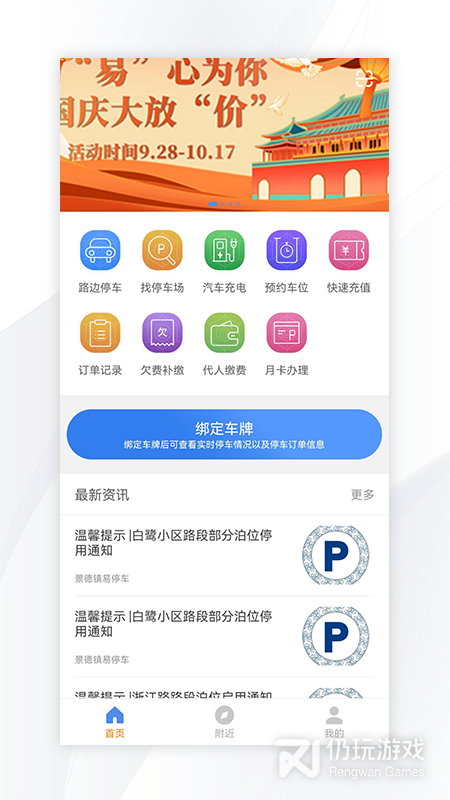 景德镇易停车