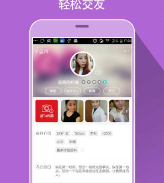 百乎交友手机软件合集