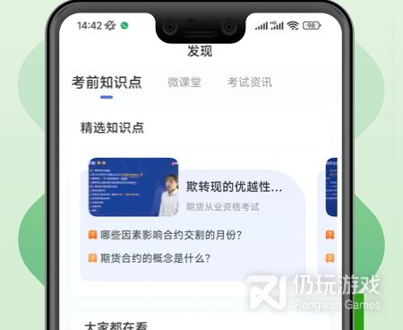 期货手机软件合集