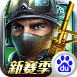 全民枪战2正式版