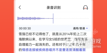会议录音转文字手机软件排行榜