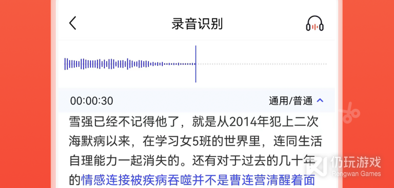 会议录音转文字手机软件排行榜