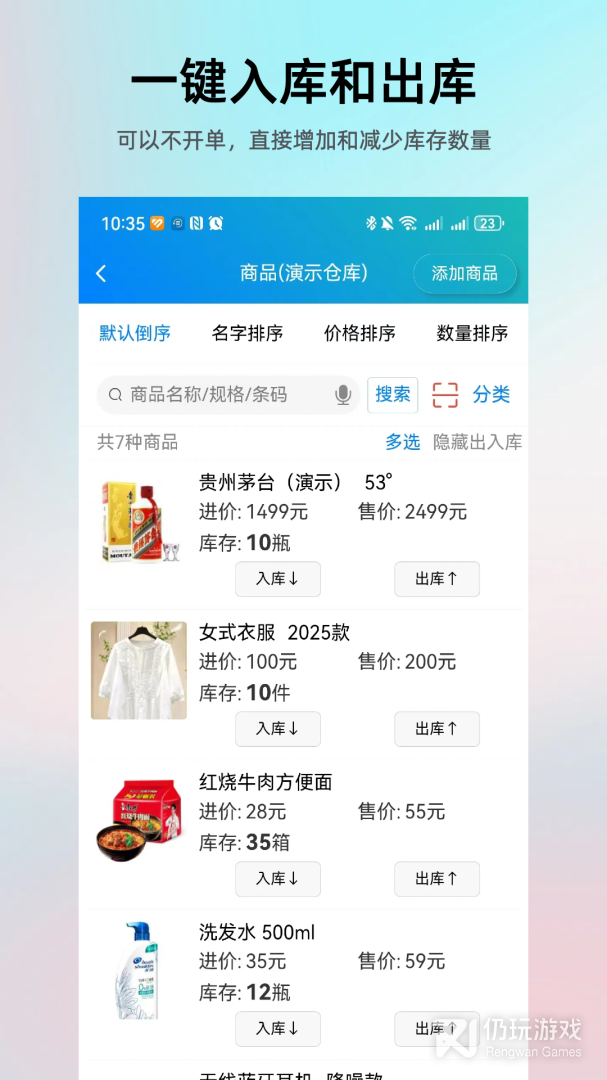 简单进销存库存管理