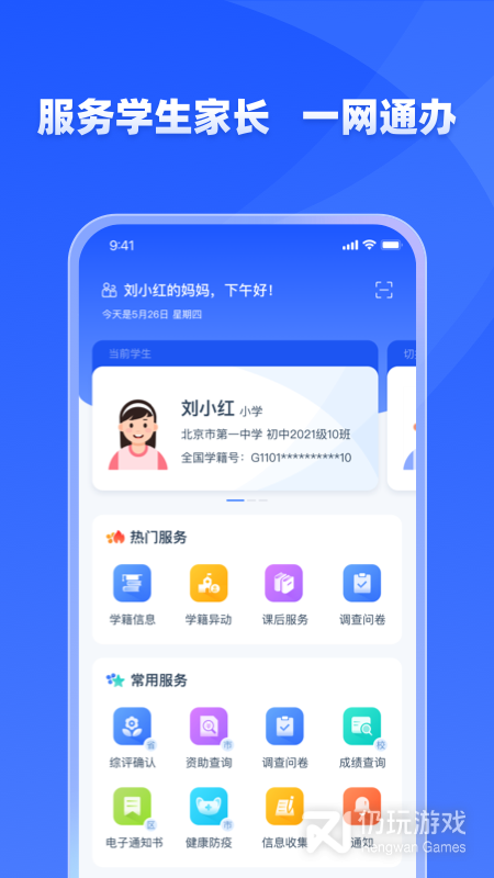 学有优教