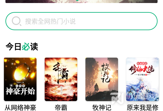 类似极速小说的手机软件合集